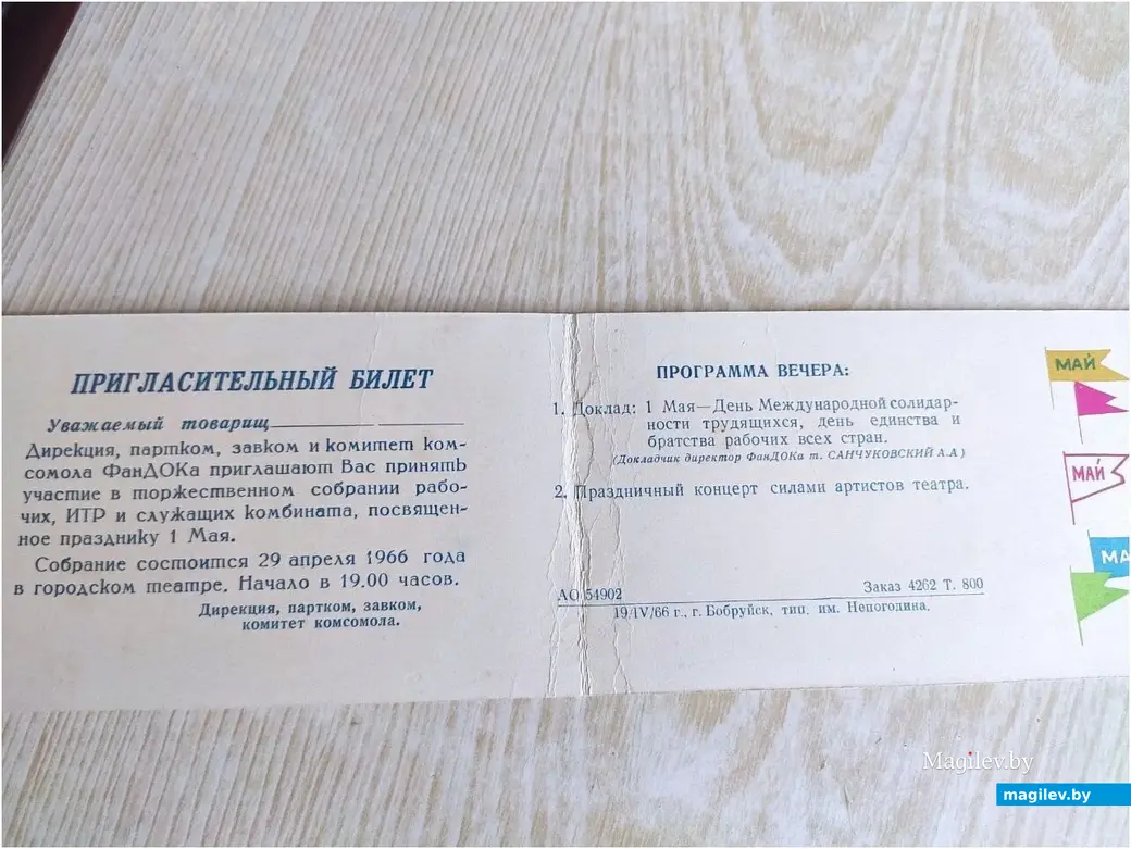 Бобруйск, 22.01.2025. Открытки и пригласительные билеты из коллекции Ивана Фролова.