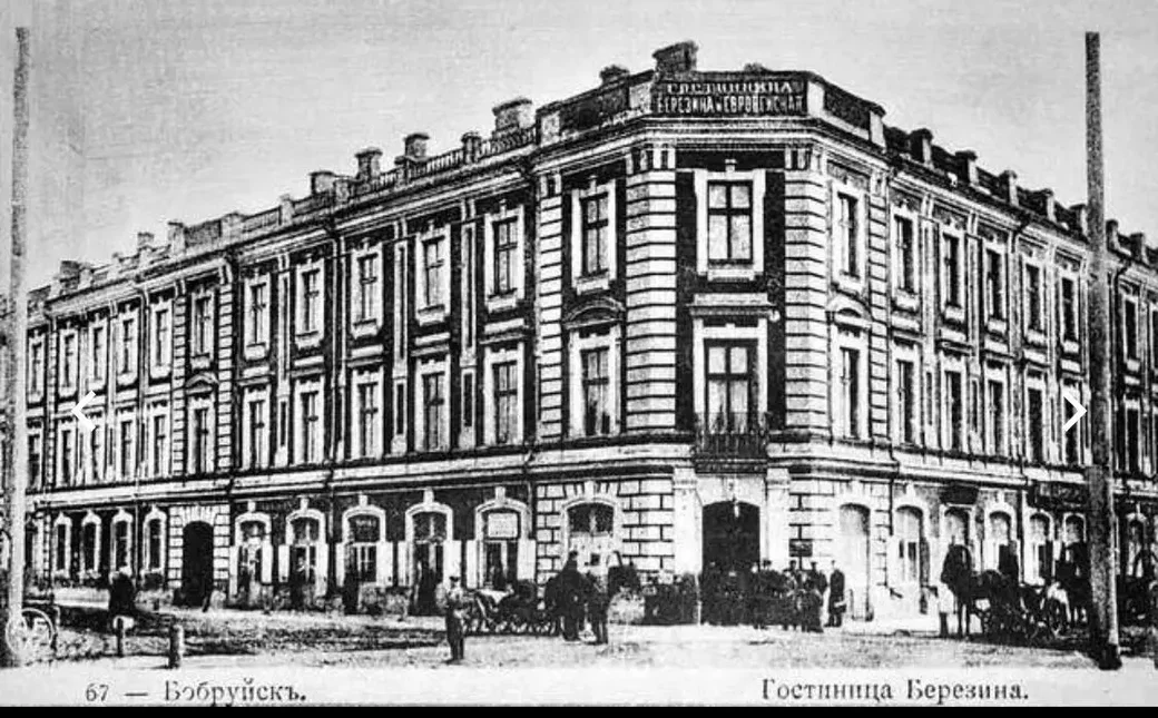 1900-е. Гостиница "Березина и Европейская".