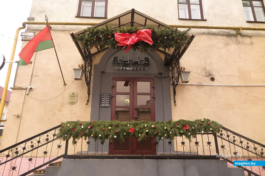Январь 2025 г. Могилев, ул. Ленинская. Рестобар «Луна».