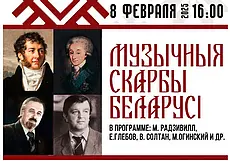 Концерт «Музычныя скарбы Беларусі» в театре кукол Могилева