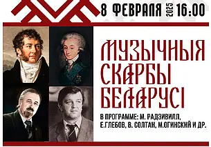 Концерт «Музычныя скарбы Беларусі» в театре кукол Могилева