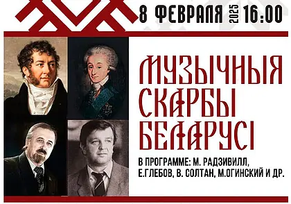Концерт «Музычныя скарбы Беларусі» в театре кукол Могилева