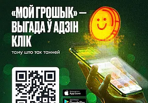 Сеть дискаунтеров «Грошык» запустила мобильное приложение! В чём выгода для покупателей?