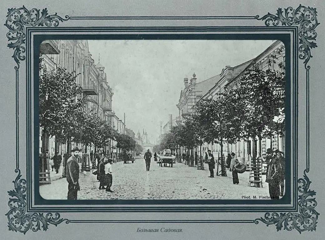Вот как выглядела улица Ленинская, она же Большая Садовая, сто с лишним лет назад.