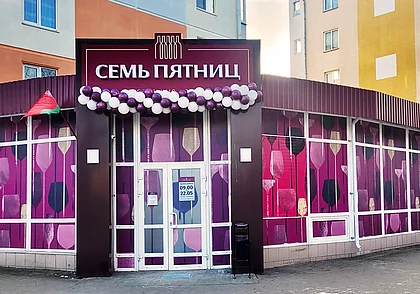 В Могилеве открылся новый магазин с большим ассортиментом и приятными ценами