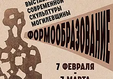 Выставка современной скульптуры Могилевщины в музее Павла Масленикова Могилева