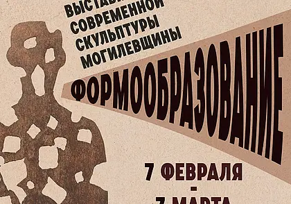 Выставка современной скульптуры Могилевщины в музее Павла Масленикова Могилева