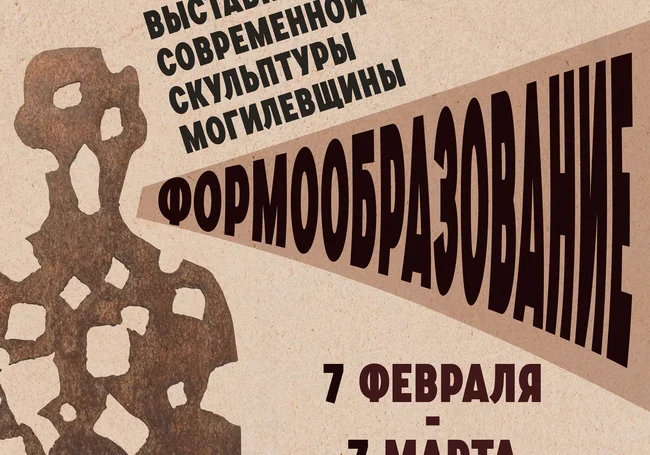 Выставка современной скульптуры Могилевщины в музее Павла Масленикова Могилева