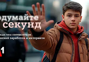 #Подумайте5секунд: А1 запускает программу по защите детей в интернете