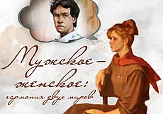 «Мужское-женское»: произведения живописи из фондовой коллекции в музее Павла Масленикова