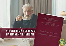 Как работает упрощенный механизм назначения пенсии, рассказали в Минтруда