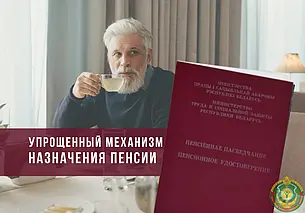 Как работает упрощенный механизм назначения пенсии, рассказали в Минтруда