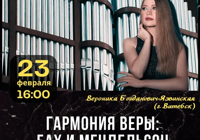 Концерт органной музыки состоится в Могилеве 23 февраля