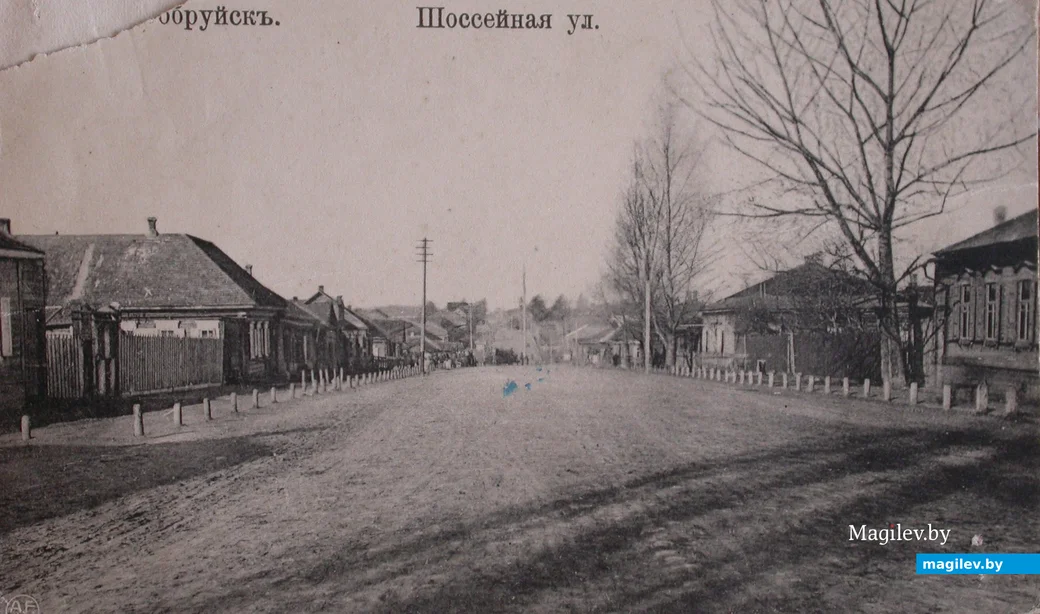 1906 год. Бобруйск. Улица Шоссейная.
