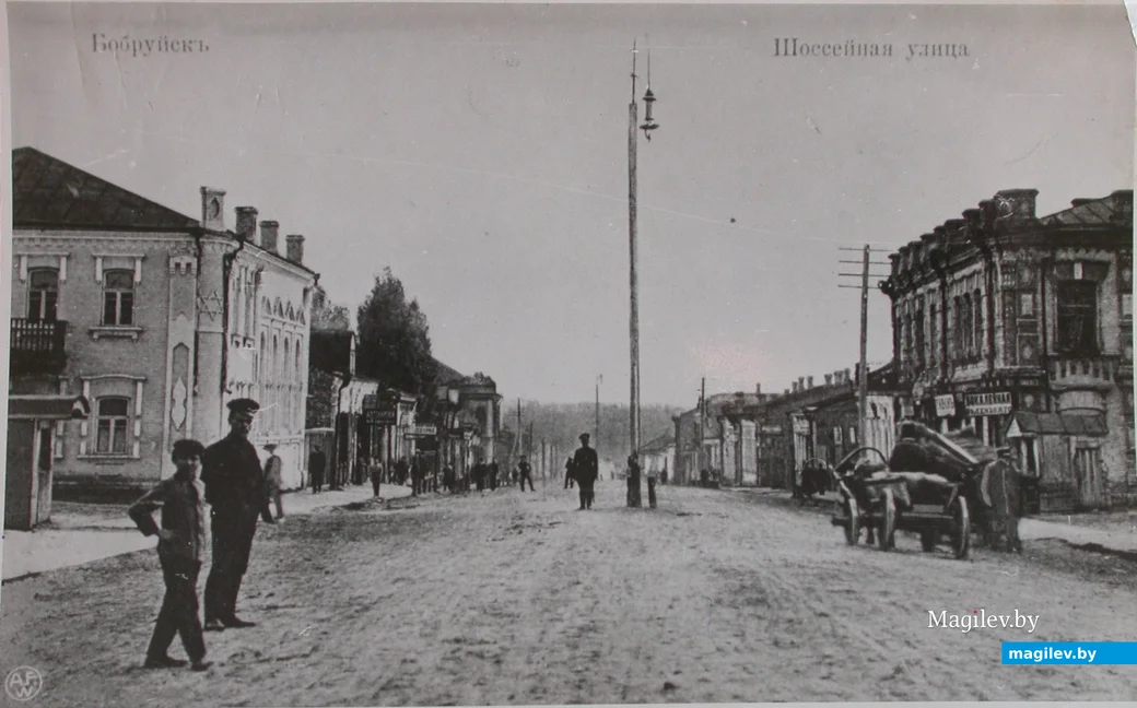 1906 год. Бобруйск. Улица Шоссейная.