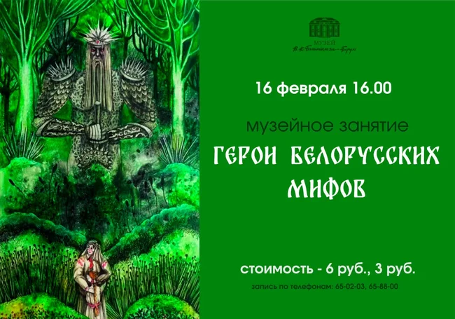 Интерактивное занятие состоится в музее Бялыницкого-Бирули Могилева 16 февраля