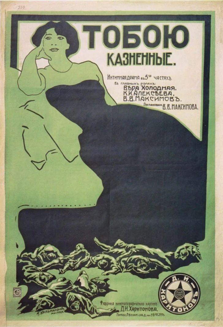 1910-е. Дореволюционная афиша кинофильма с участием Веры Холодной.