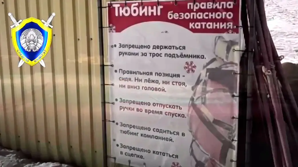В Гродно ребенок получил серьезные травмы, катаясь на тюбинге. Фото ТК-Следственный комитет Беларуси.