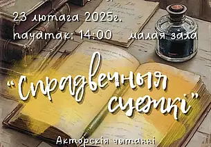 Да Міжнароднага дня роднай мовы. Актерские чтения состоятся в ДК области 23 февраля