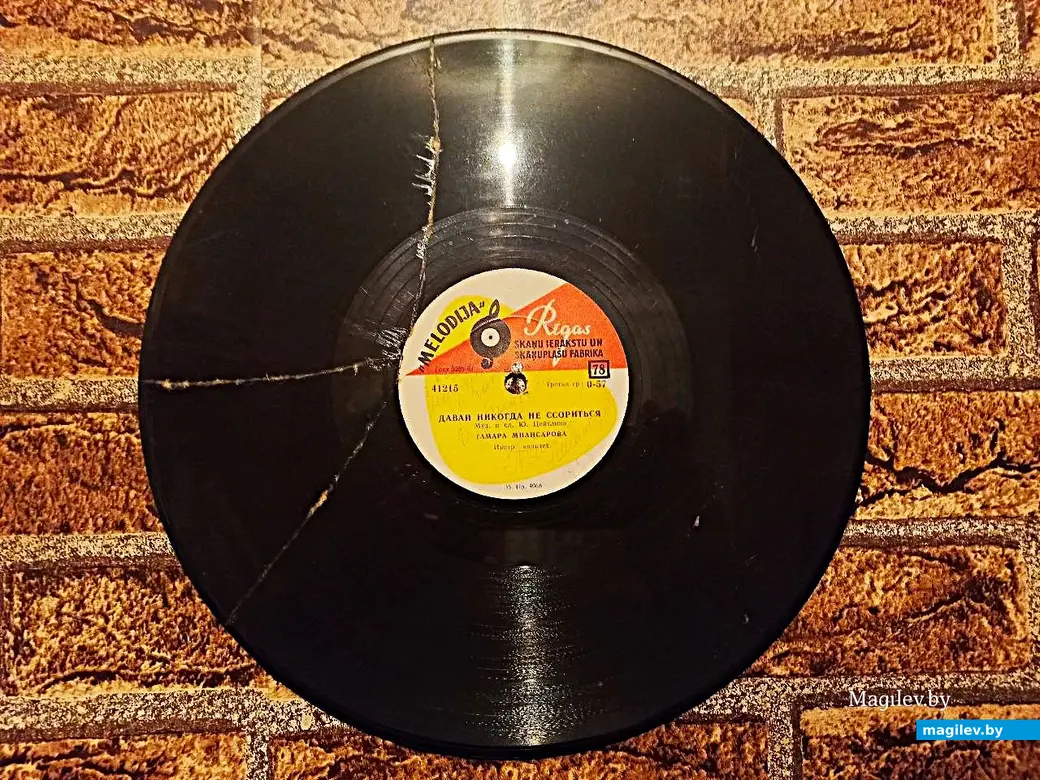 Пластинка Тамары Миансаровой.