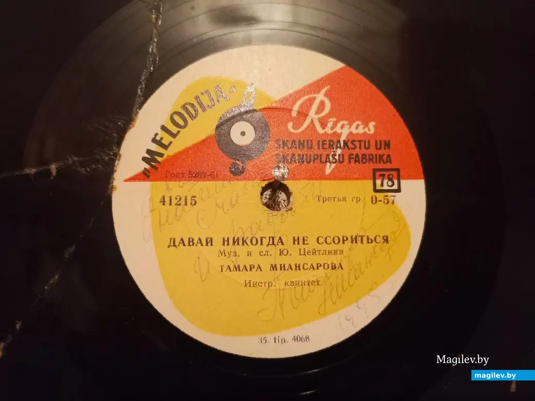 Автограф на пластинке.