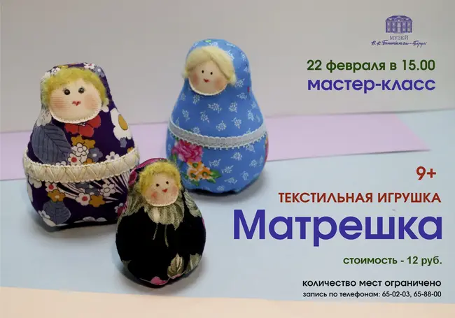 Мастер-класс по созданию текстильной игрушки состоится 22 февраля в музее Бялыницкого-Бирули Могилева