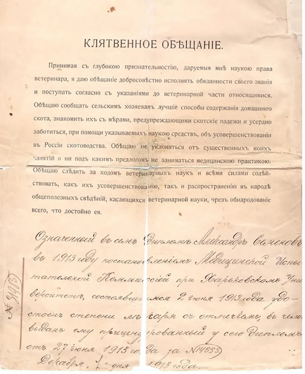 1913 год. Одна из страниц диплома Харьковского университета Александра Семенова, который он