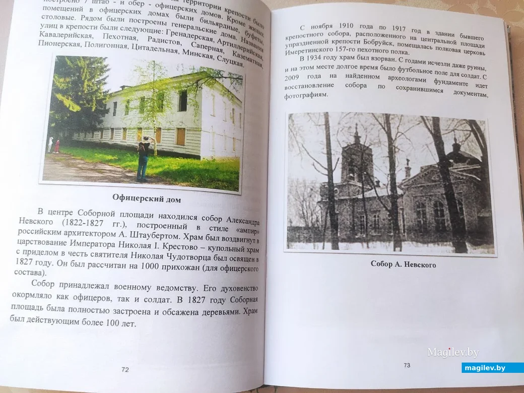 Книга Наталии Коршак «Дорога в историю Бобруйска».