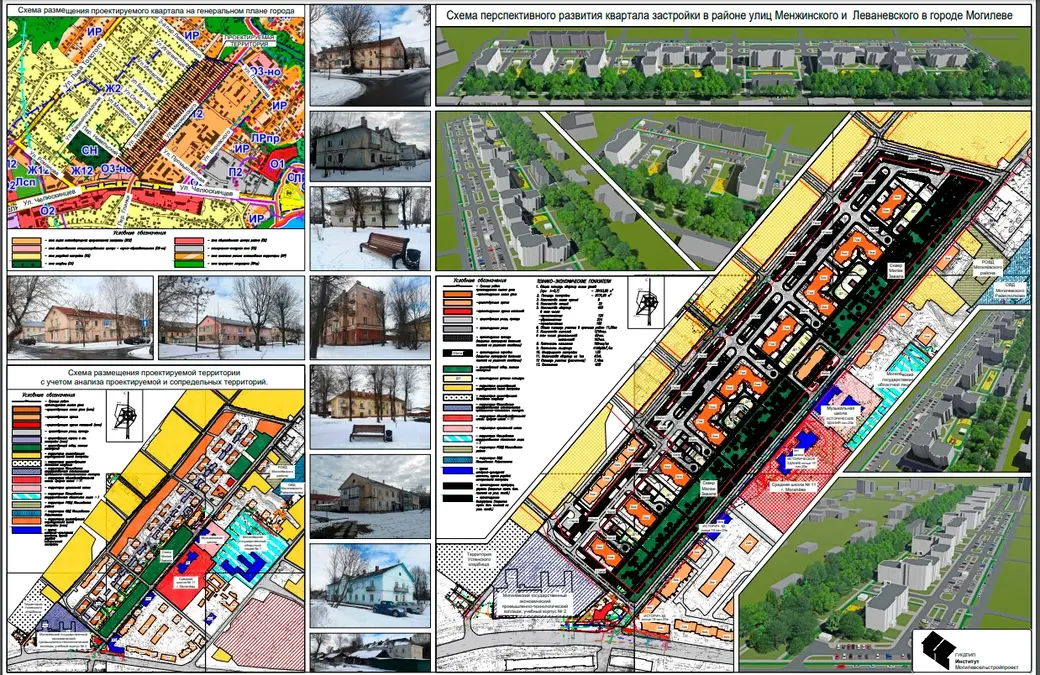 Схема перспективного развития квартала в районе улиц Менжинского и Леваневского в Могилеве.