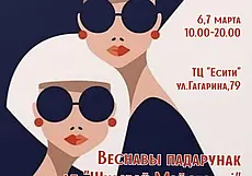 «Вясновы падарунак» от «Шчырай Майстэрні»: ярмарка ремесленников в «Е-Сити» Могилева 6 и 7 марта