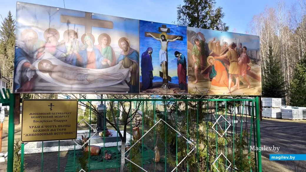 5.03.2025. Осиповичский район, урочище Проща. Храм в честь иконы Божией матери «Живоносный источник».