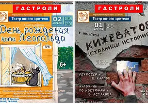 Пензенский театр юного зрителя привезет в Могилев два спектакля для детей