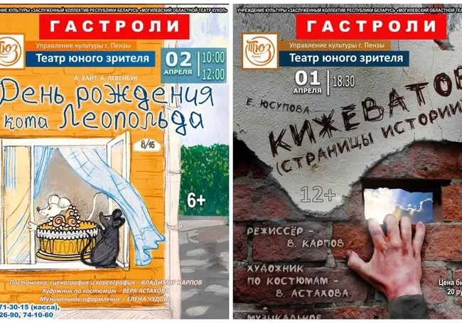 Пензенский театр юного зрителя привезет в Могилев два спектакля для детей