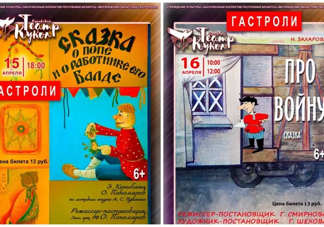 О находчивом Балде и смелом Петрушке: два спектакля орловских кукольников можно будет увидеть в Могилеве