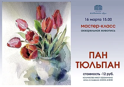 Мастер-класс по акварельной живописи состоится в музее Бялыницкого-Бирули 16 марта