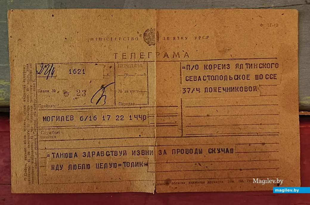 Телеграмма от Толика.