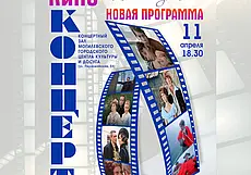 Киноконцерт представит Могилевская городская капелла 11 апреля