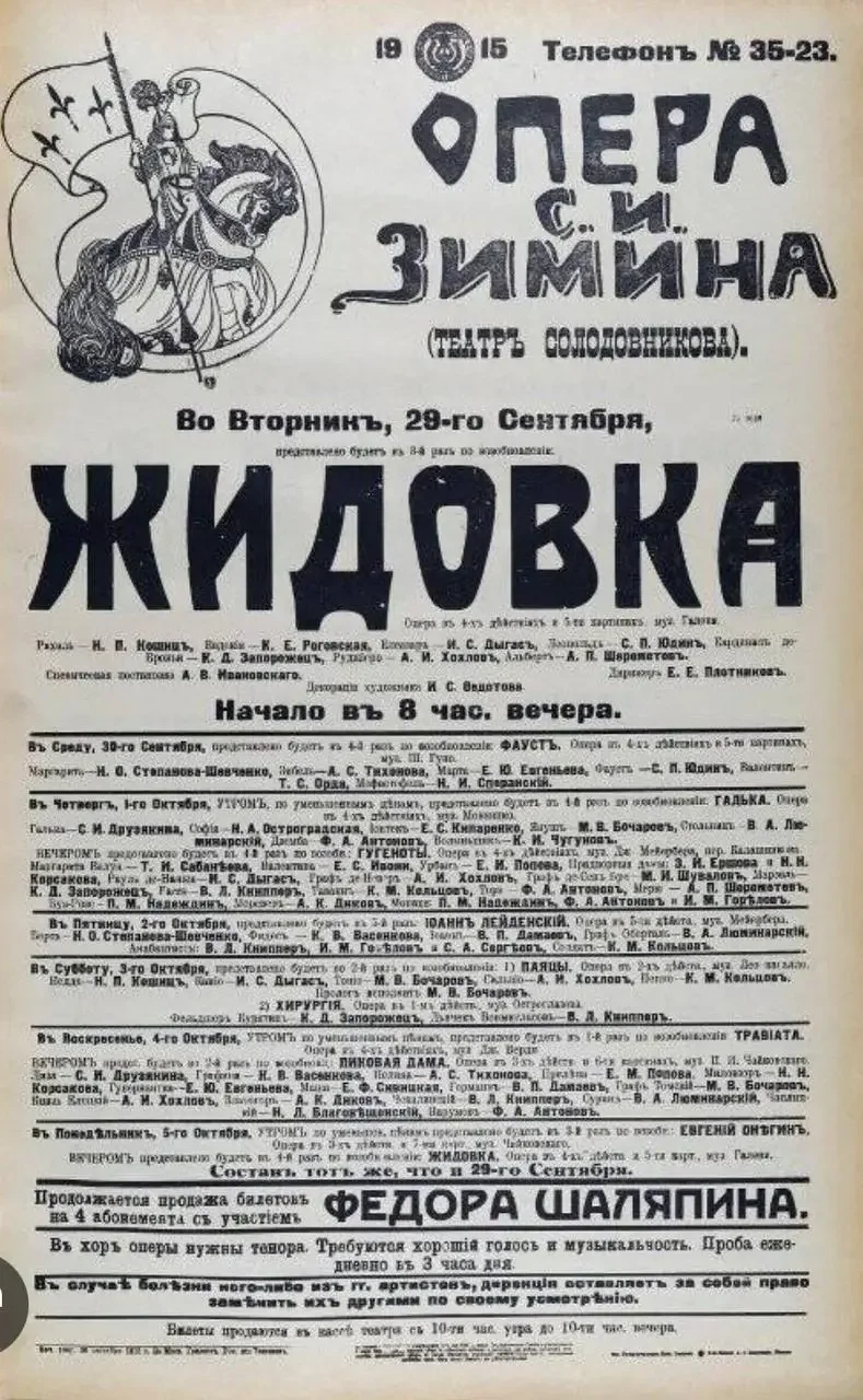  Дореволюционная афиша.