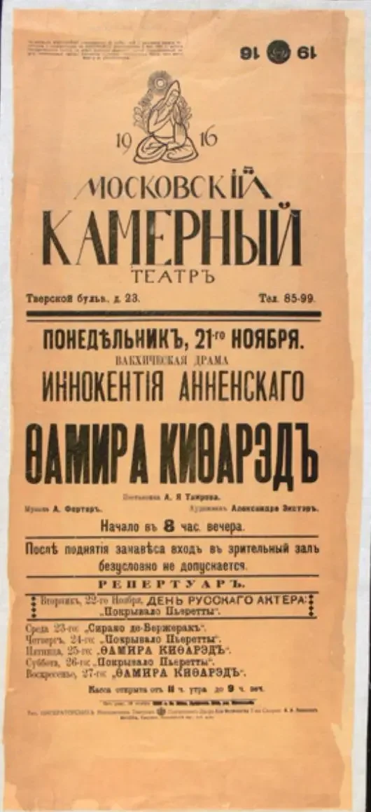 Дореволюционная афиша. 