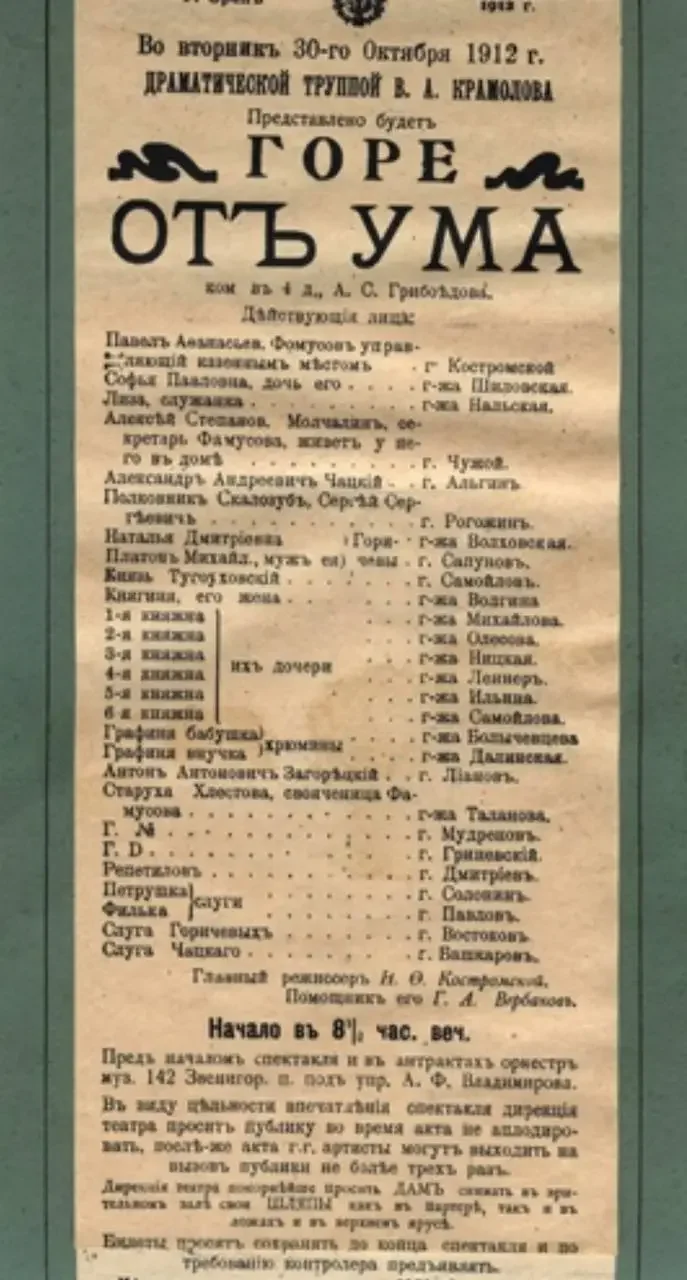  Дореволюционная афиша.