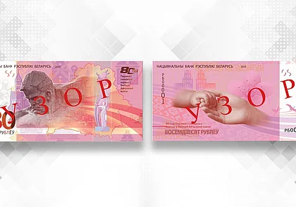 Купюра в 80 рублей появится в Беларуси с 31 марта