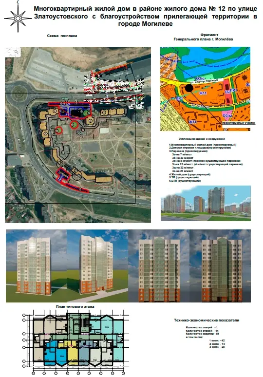 В Могилеве в районе дома №12 по улице Златоустовского планируют построить высотку.