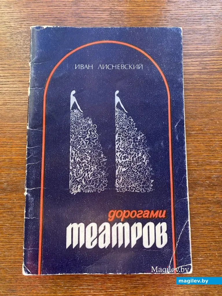 Книга Ивана Лисневского.