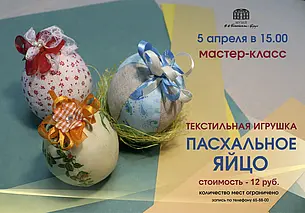 Мастер-класс по созданию пасхального яйца 5 апреля в музее Бялыницкого-Бирули Могилева