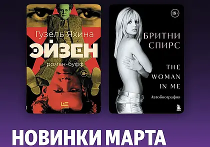 Гузель Яхина, Бритни Спирс и «Мифология Ведьмака»