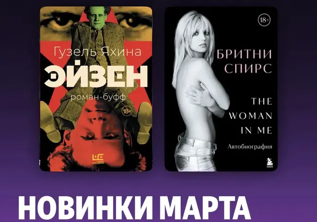 Гузель Яхина, Бритни Спирс и «Мифология Ведьмака». Яндекс Книги предложили белорусам громкие новинки