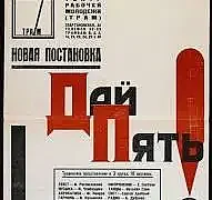 Театральная афиша 1920-х. Фото: Colta.ru