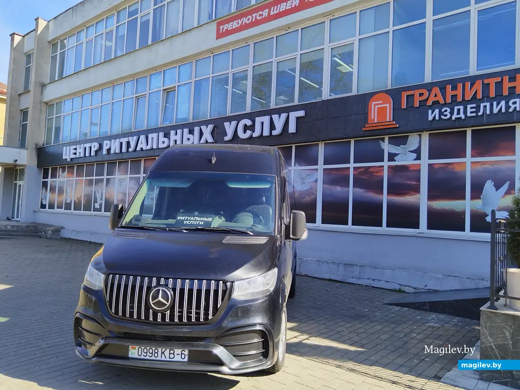 12.04.2025 г. Могилев. Центр ритуальных услуг .