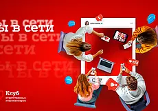 Клуб ответственных инфлюенсеров «Ты в сети»: А1 продолжает программу защиты детей и подростков в онлайн-пространстве
