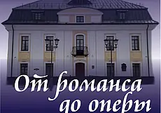 Концерт к Всемирному дню искусства в музее Бялыницкого-Бирули Могилева 18 апреля